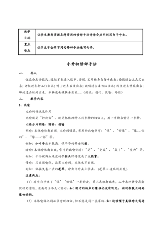 小学修辞手法教案