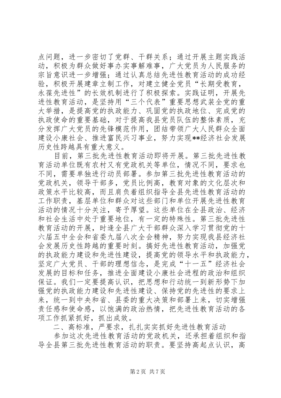 机关先进性教育会讲话_第2页