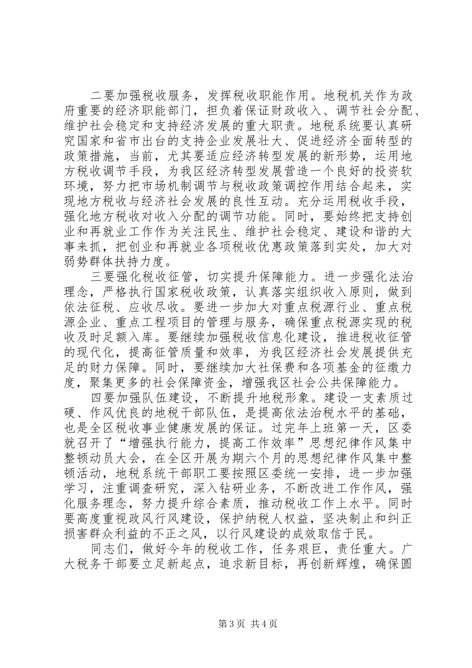 副区长在税务工作汇报会讲话_第3页