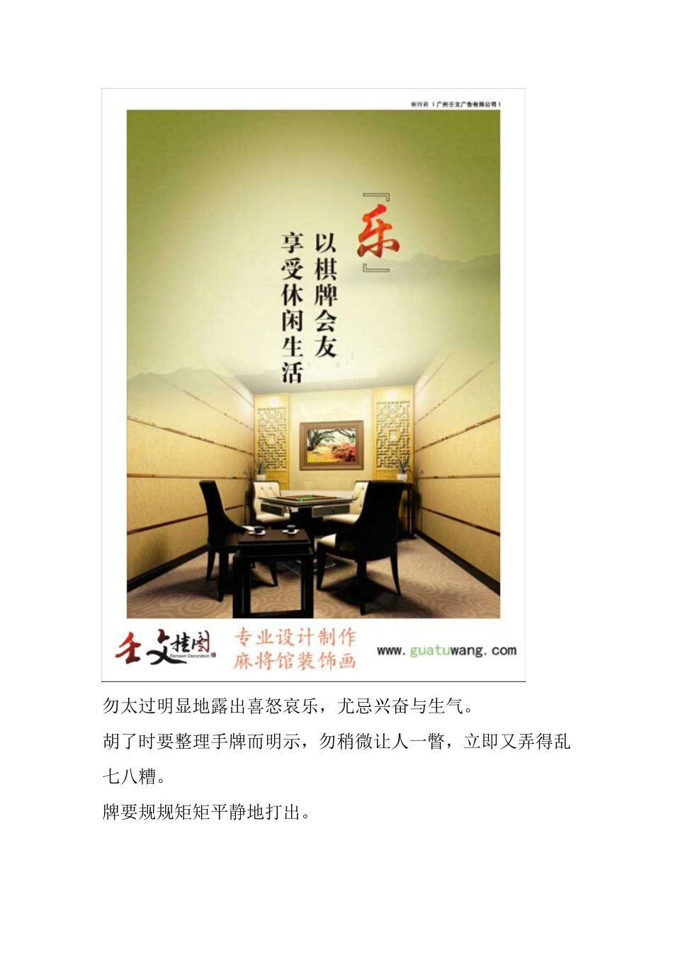 麻将馆标语_麻将场内墙上标语_第2页