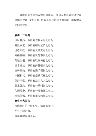 麻将馆标语_麻将场内墙上标语