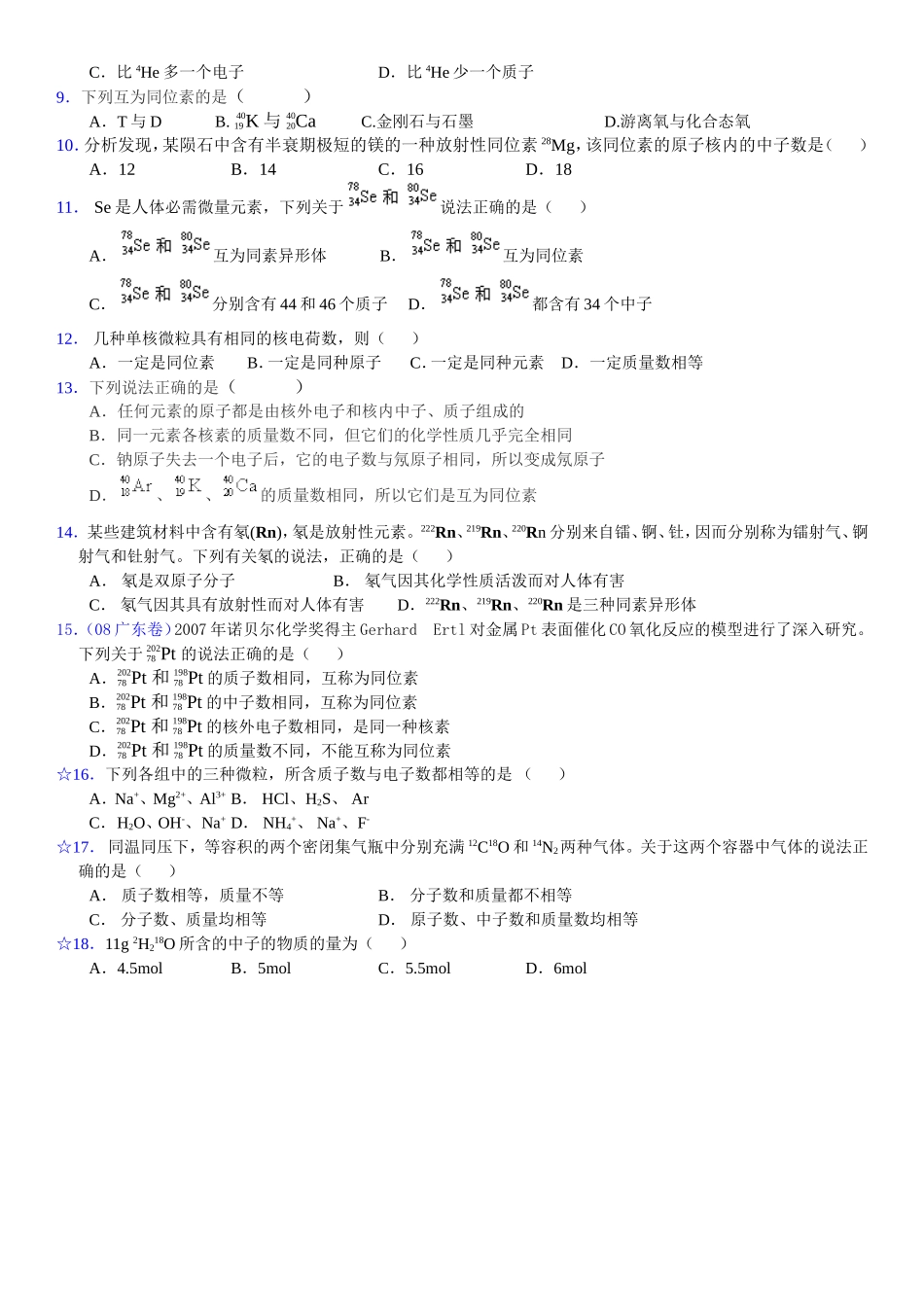 考点1-2原子结构_第2页