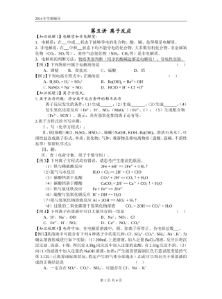 第五讲离子反应学案