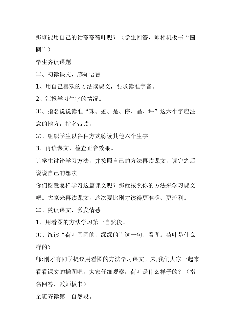 人教版一年级语文荷叶圆圆的教学设计_第2页