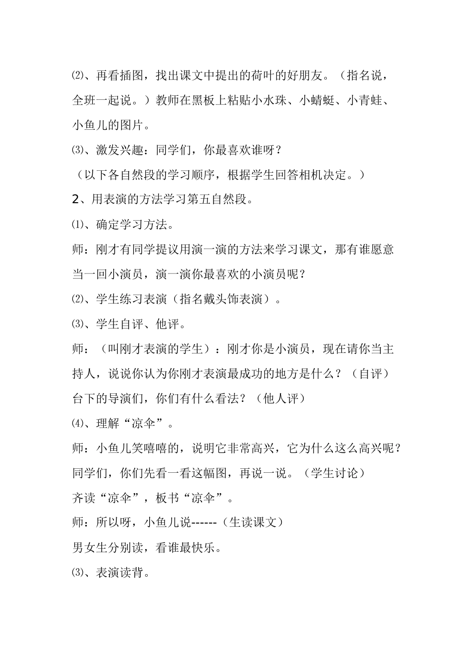 人教版一年级语文荷叶圆圆的教学设计_第3页