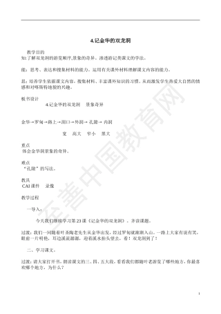 记金华的双龙洞 (3)