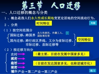 第三节人口迁移复习