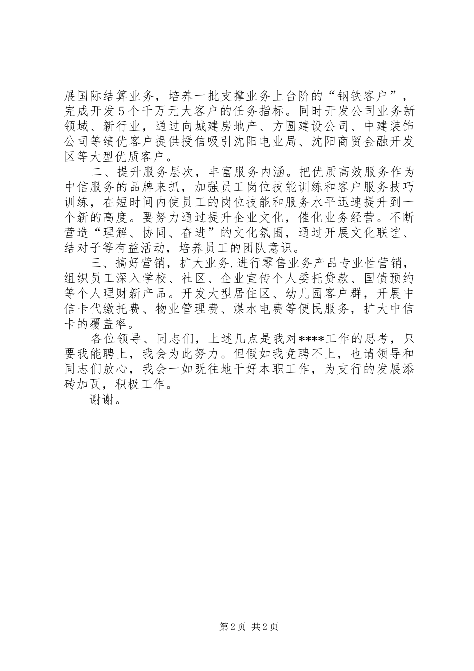 银行支行领导职位竞聘精彩演讲稿_第2页