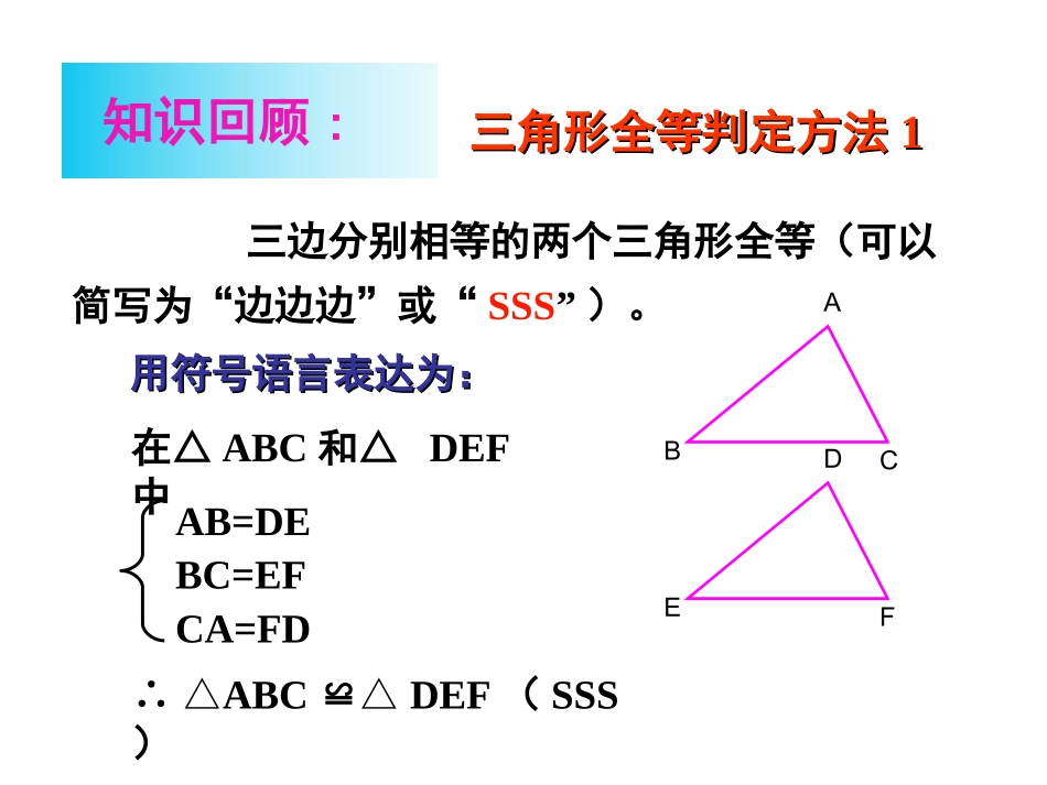 全等三角形判定_第2页