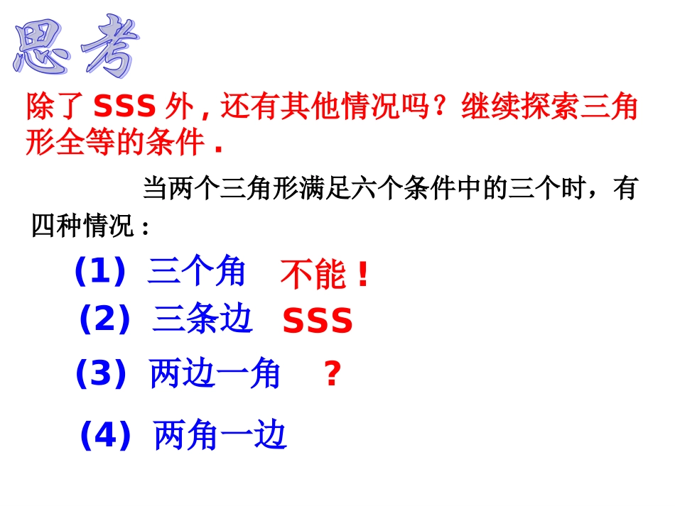 全等三角形判定_第3页