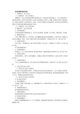 运动训练的常用手段