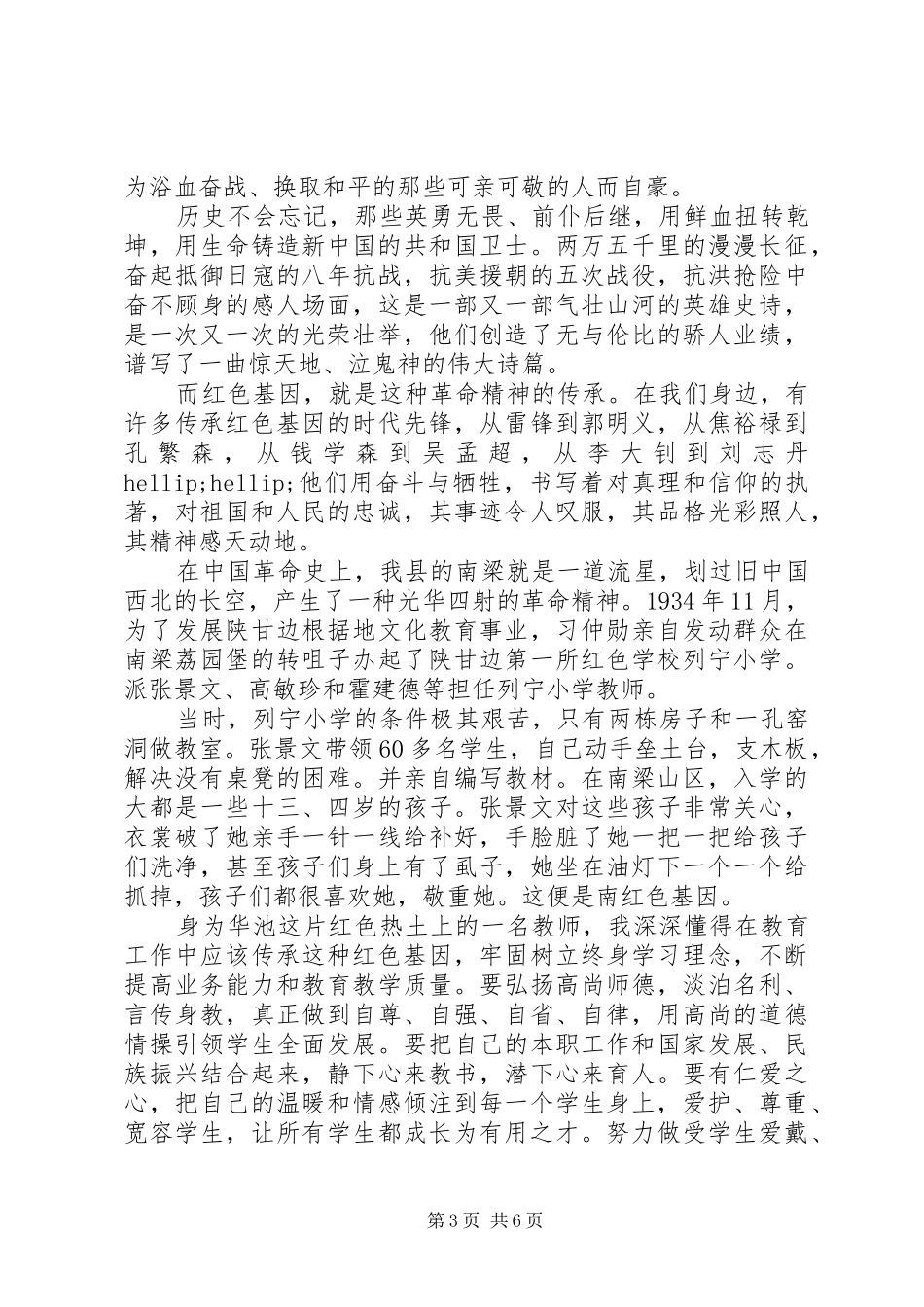 传承红色基因主题优秀演讲稿_第3页