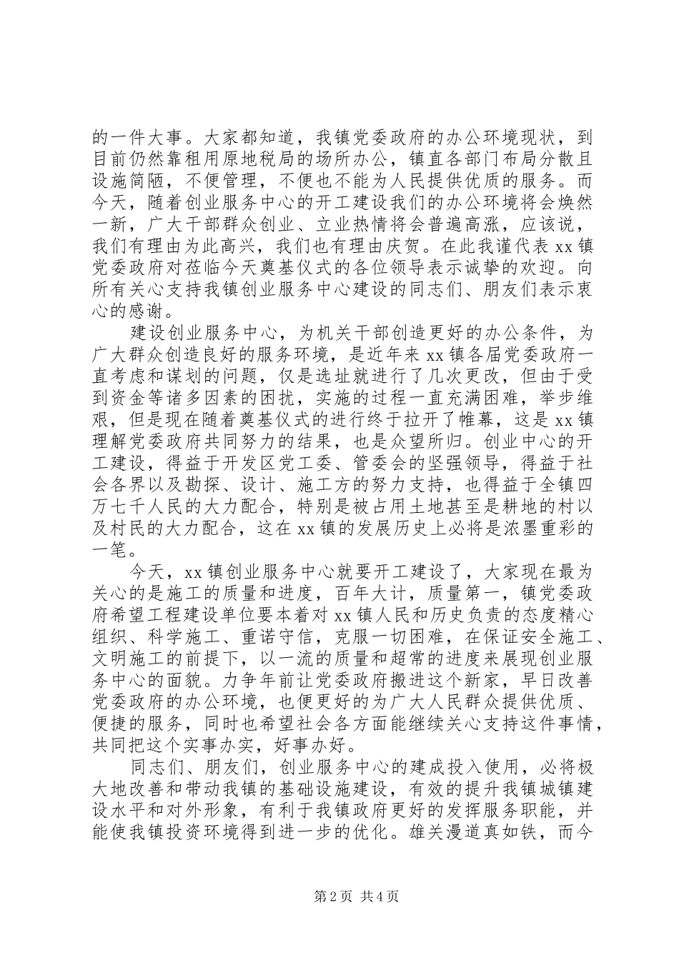 办公楼奠基仪式上的致辞_第2页