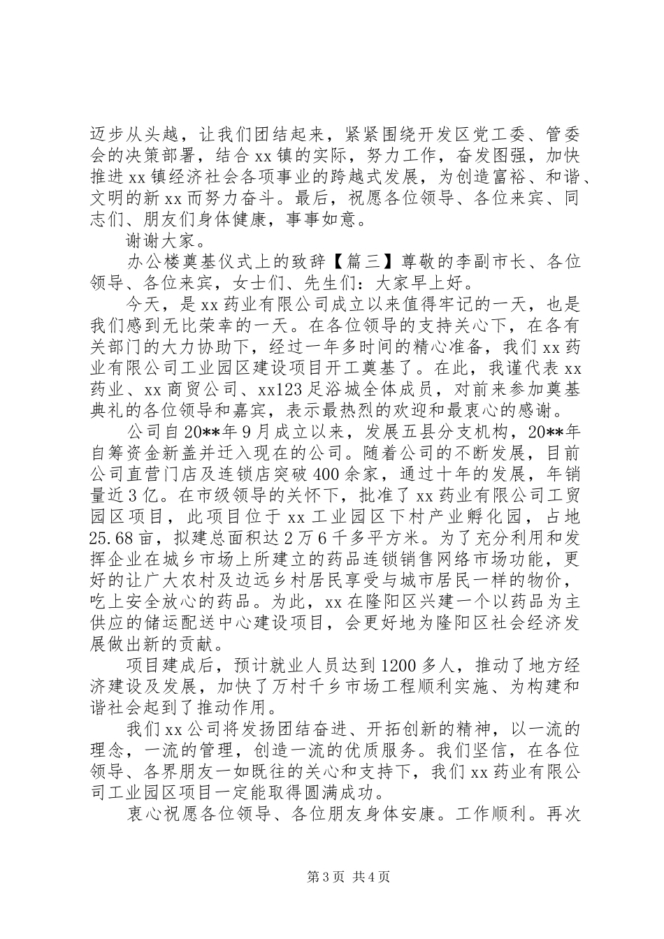 办公楼奠基仪式上的致辞_第3页