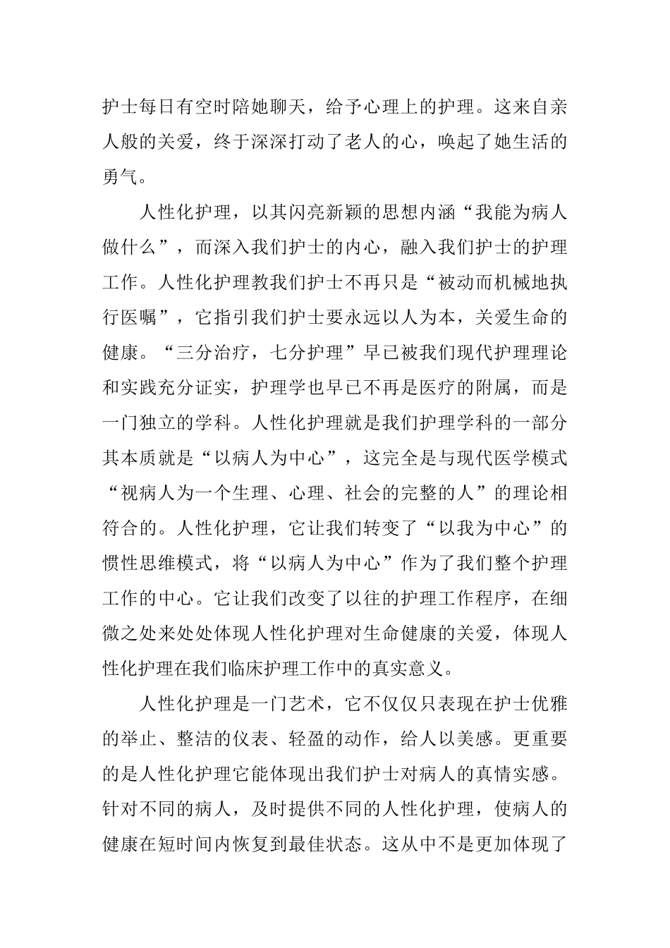 优秀护理演讲稿：浅谈人性化护理_第2页