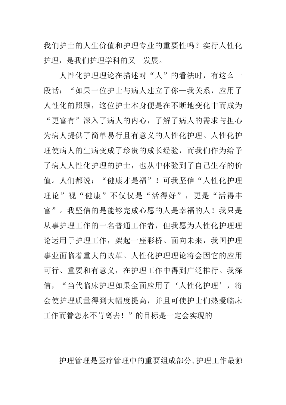 优秀护理演讲稿：浅谈人性化护理_第3页