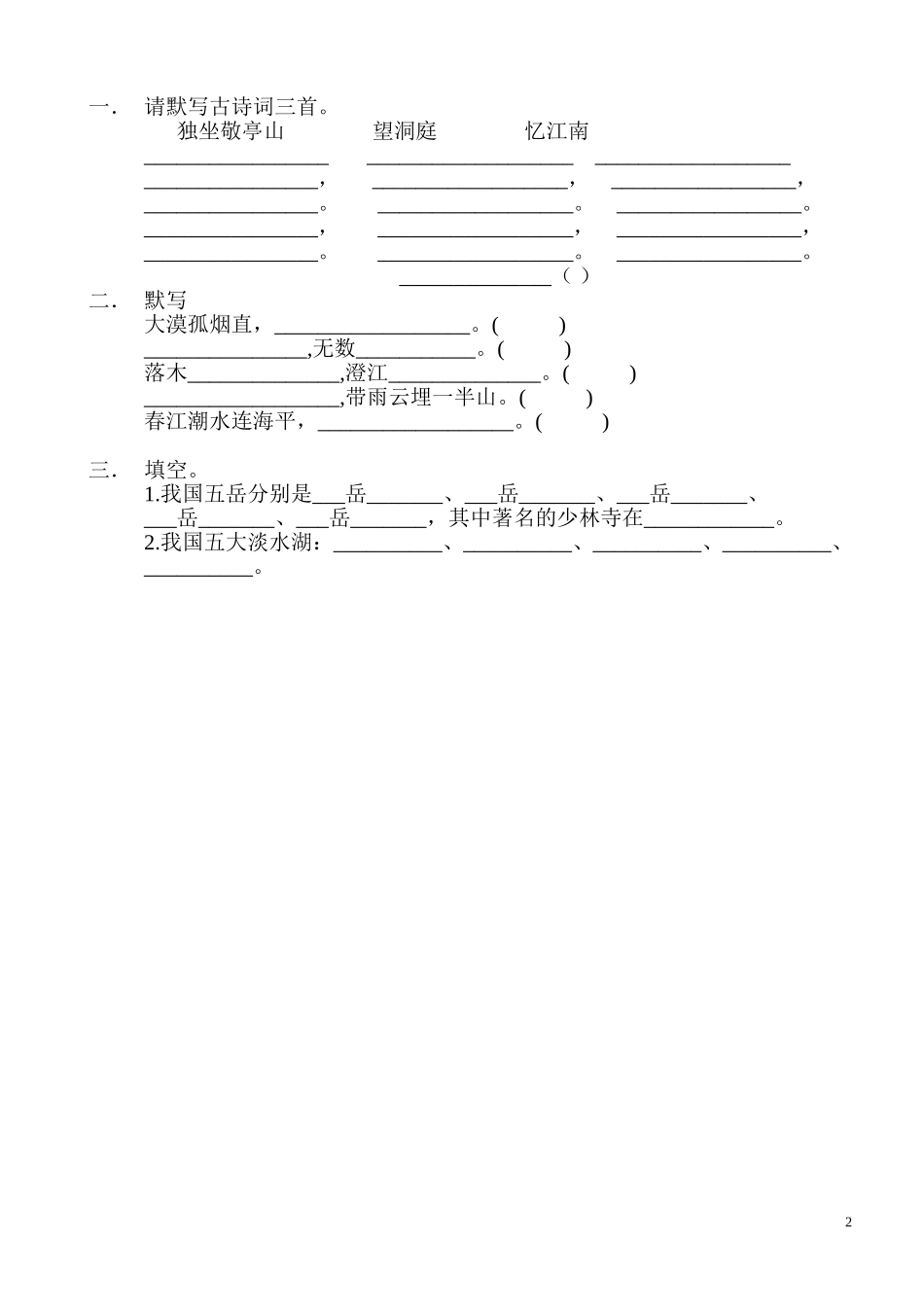 人教版语文四年级下册看拼音写词语(修正版)_第2页