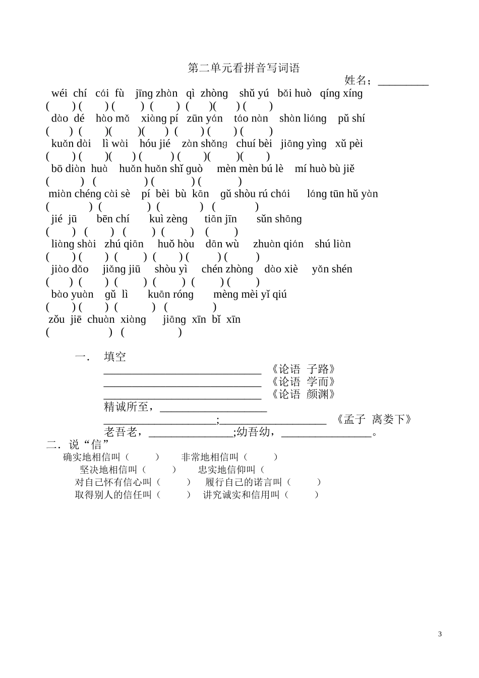人教版语文四年级下册看拼音写词语(修正版)_第3页