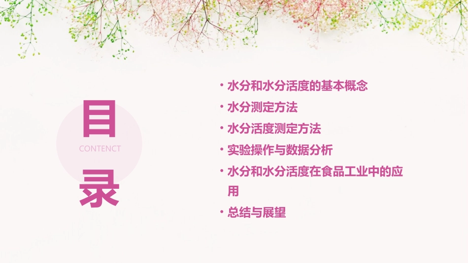 水分和水分活度的测定教学课件_第2页