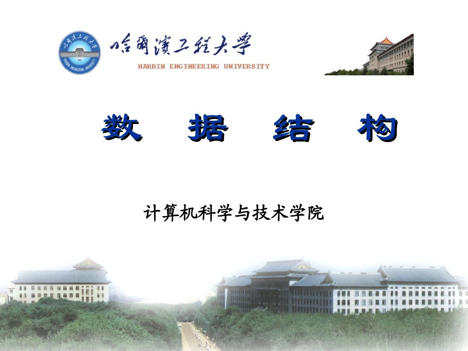 数据结构线性表综合习题_第1页