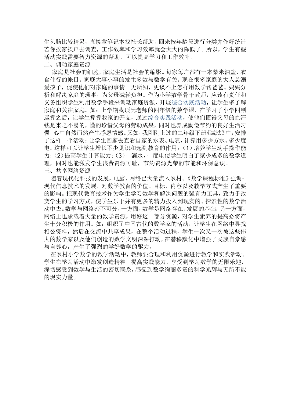 教学资源是新课程实施的重要条件_第2页