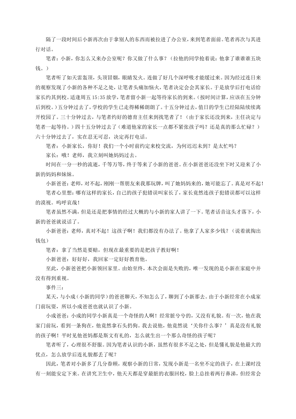 启蒙教育——研究小新_第2页
