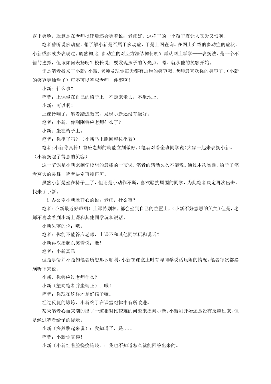 启蒙教育——研究小新_第3页