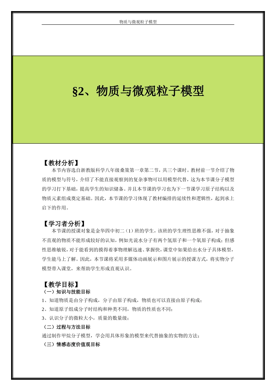 物质与微观粒子模型教学设计_第1页