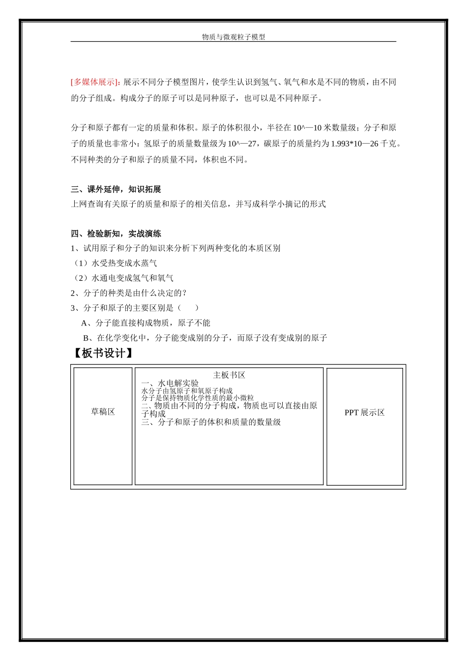 物质与微观粒子模型教学设计_第3页