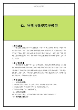 物质与微观粒子模型教学设计