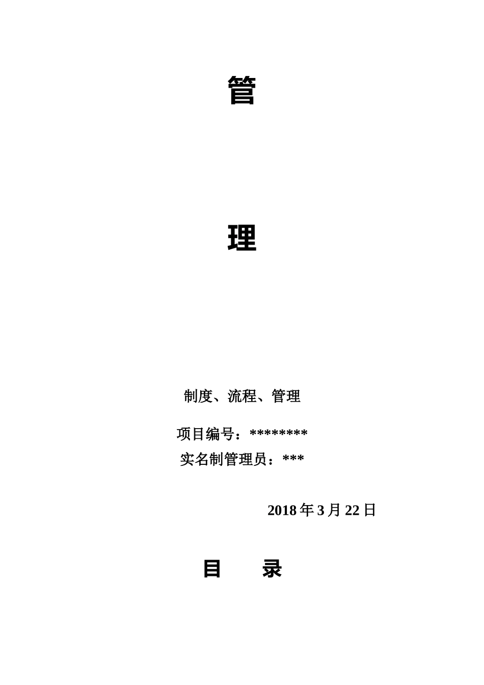 实名制管理制度_第2页