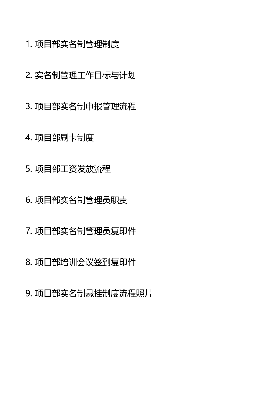 实名制管理制度_第3页