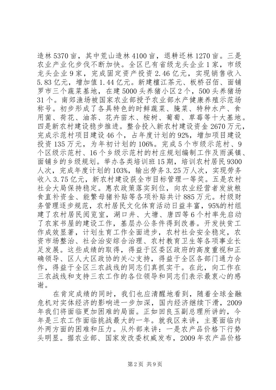 区委农村工作会议主持发言稿_第2页