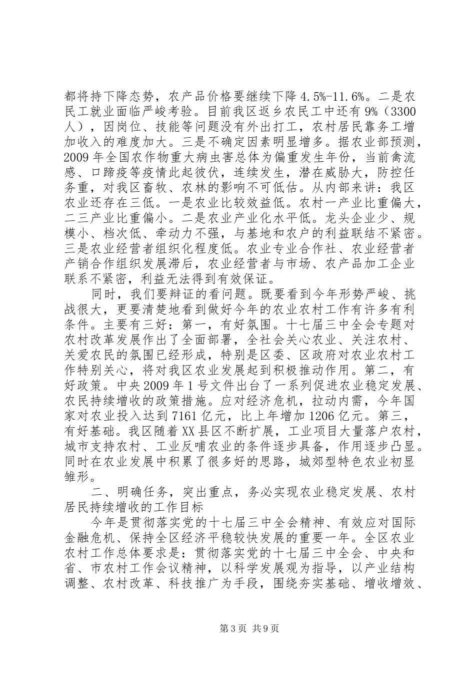 区委农村工作会议主持发言稿_第3页