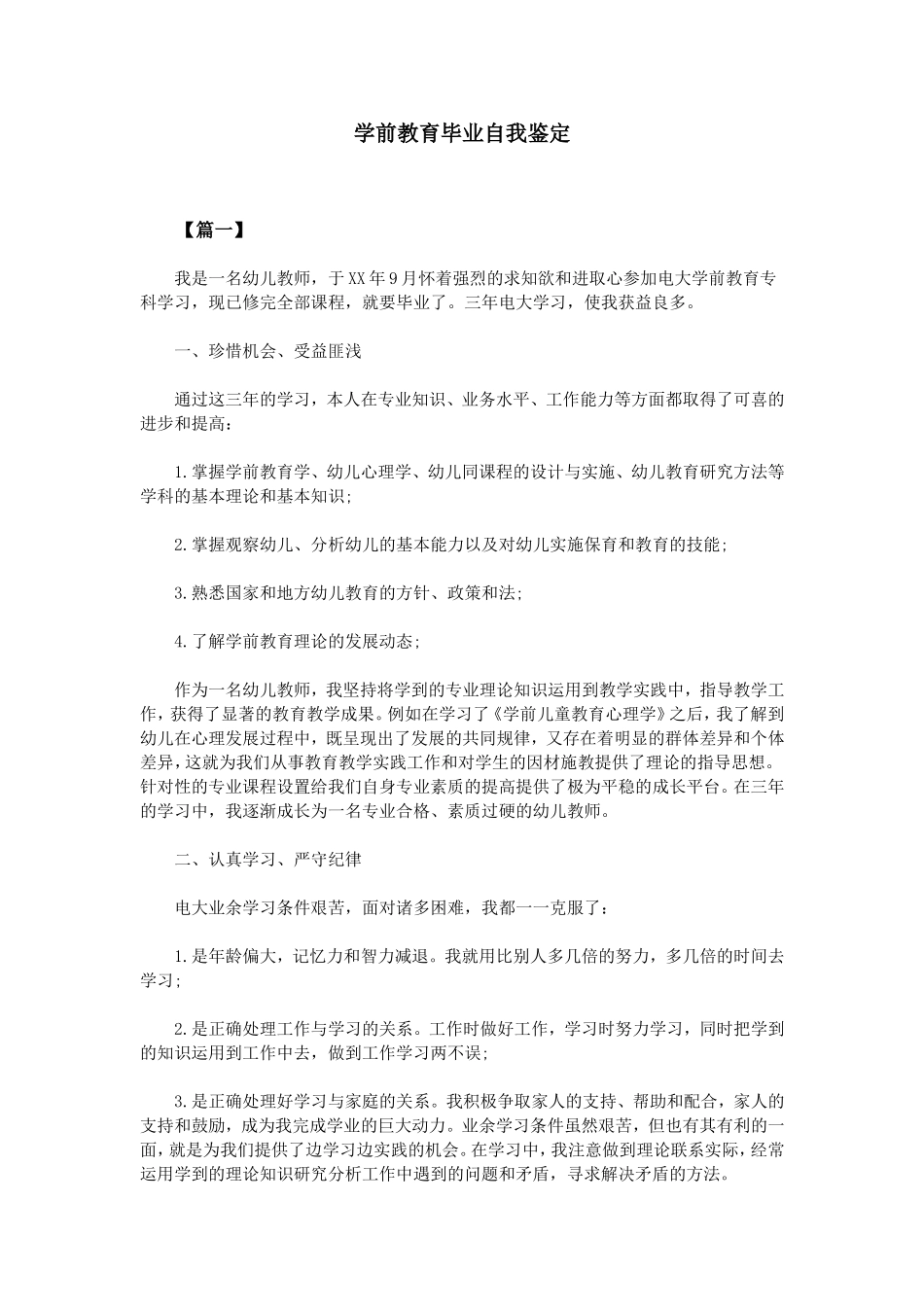 学前教育毕业自我鉴定_第1页