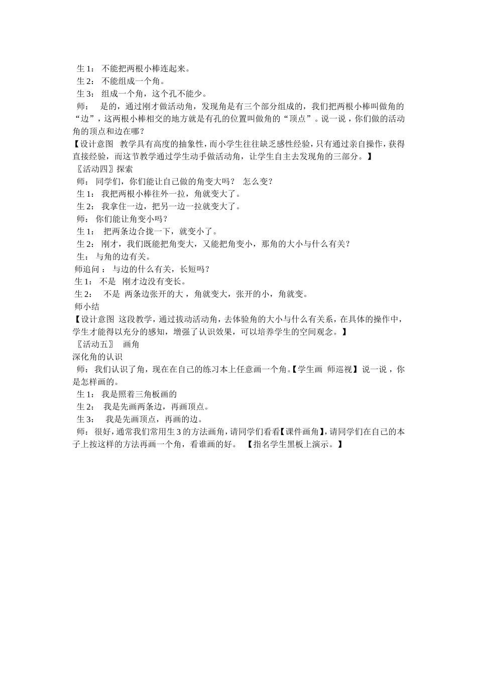 《角的初步认识》教学设计_第2页