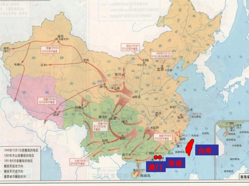 第12课香港和澳门的回归_第2页