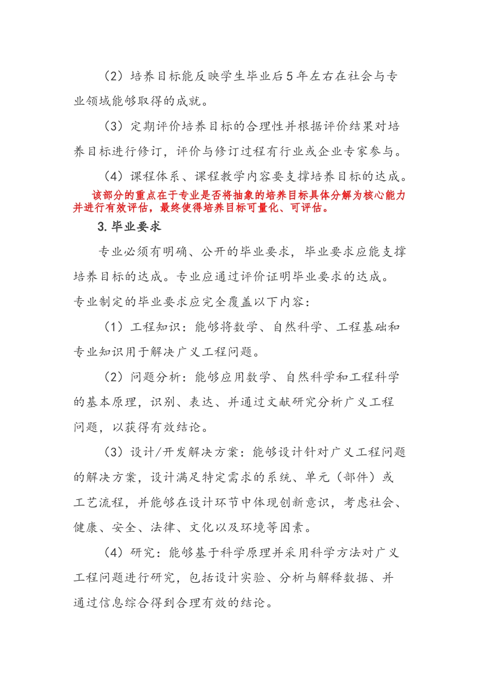 智能制造类专业建设及认证标准_第2页