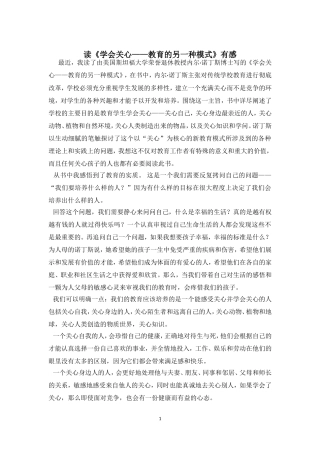 读《学会关心——教育的另一种模式》有感