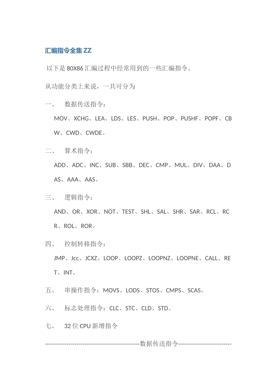 汇编指令分类介绍_第1页