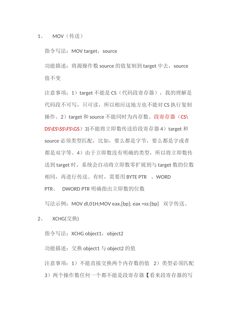 汇编指令分类介绍_第2页