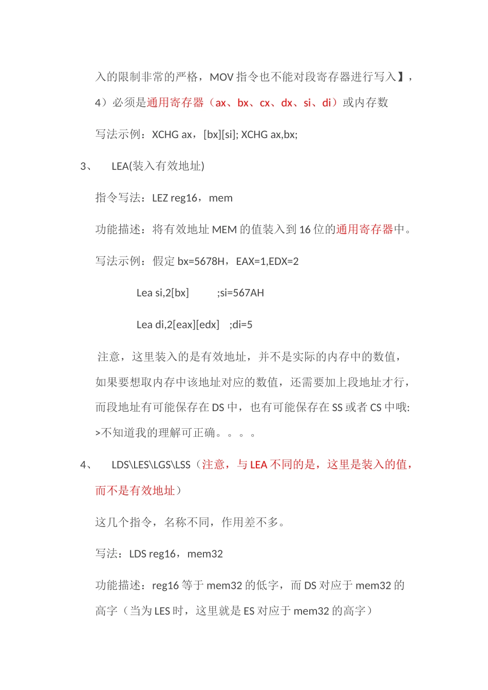 汇编指令分类介绍_第3页