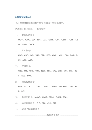 汇编指令分类介绍
