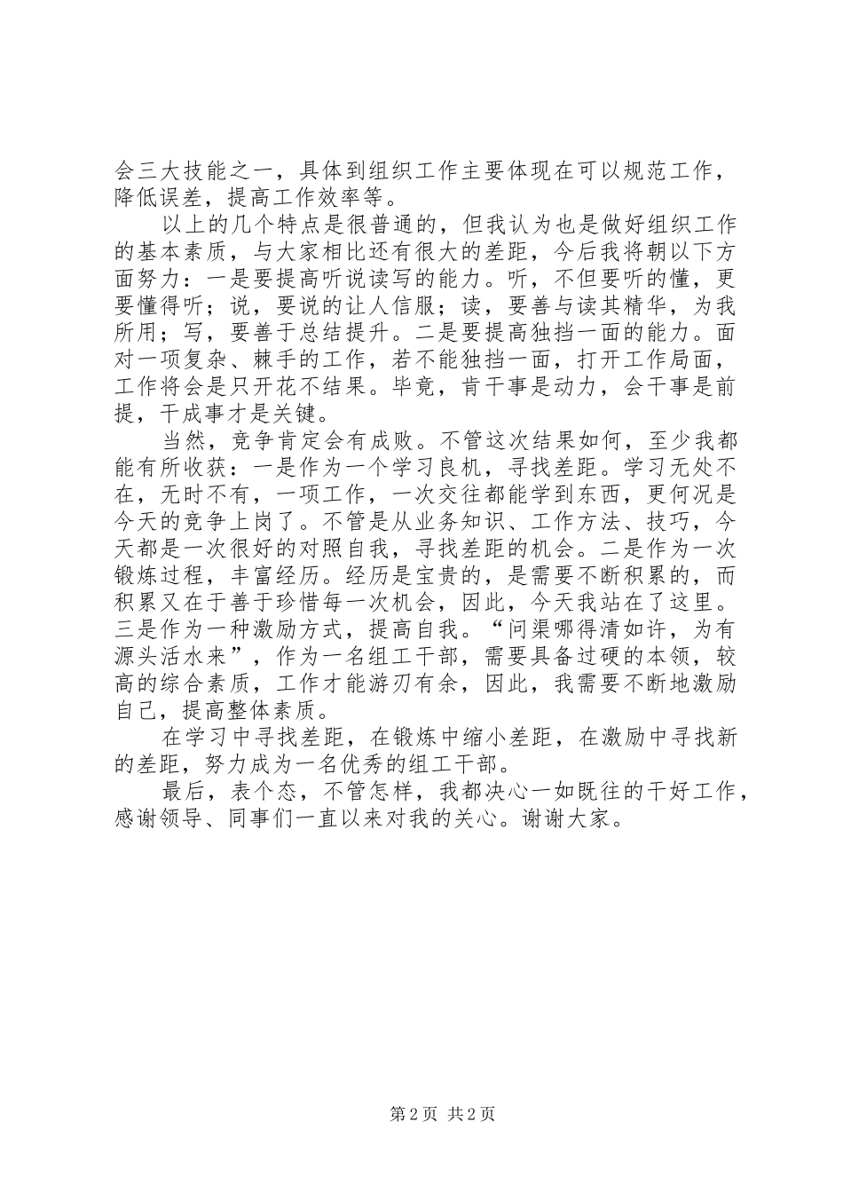 组工干部的竞争上岗演讲稿_第2页