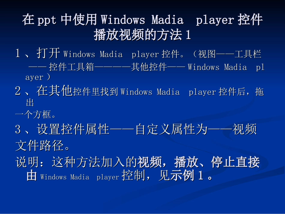 在PowerPoint中利用web浏览器控件插入网页[1]_第2页