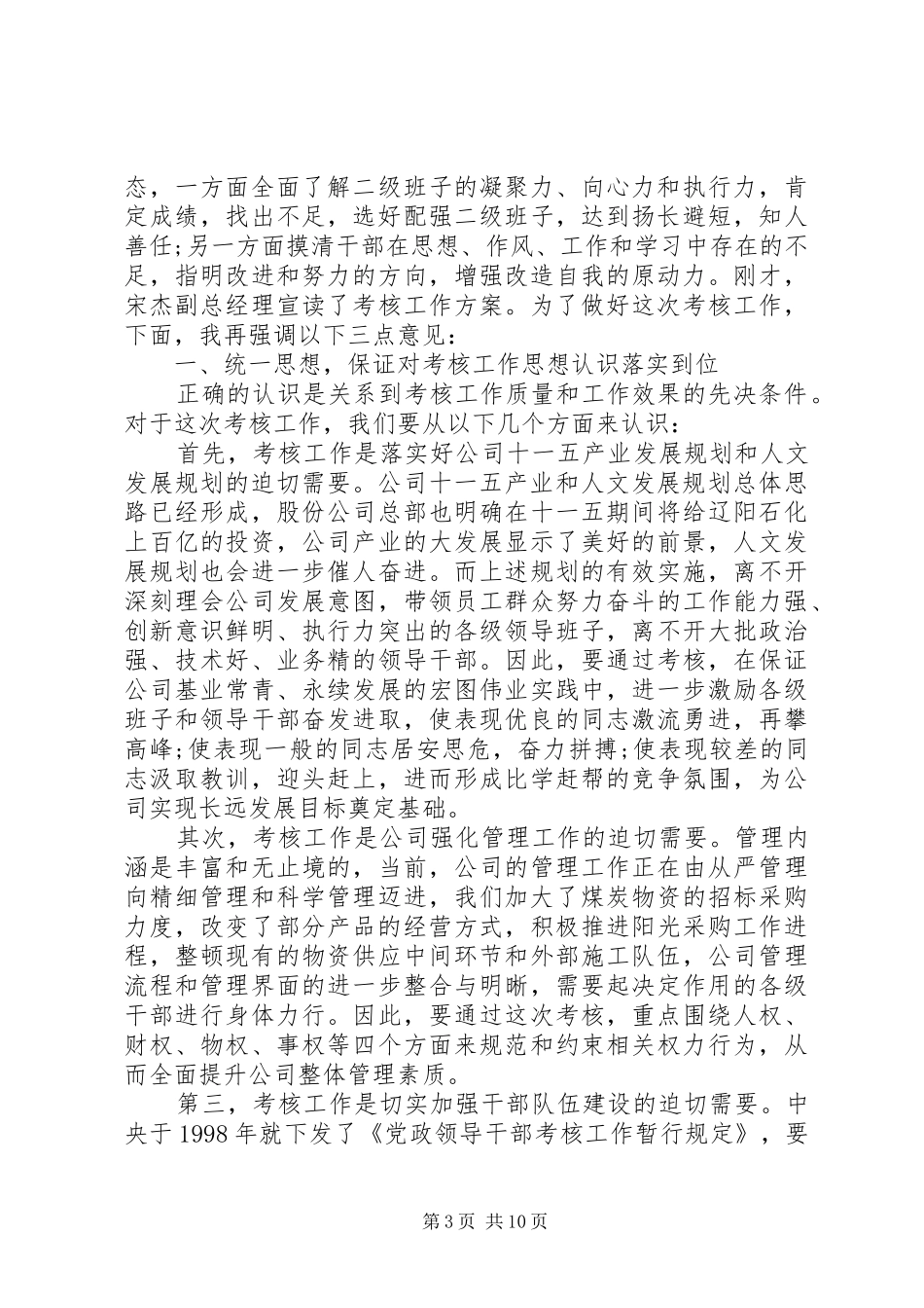 考察动员会发言稿_第3页