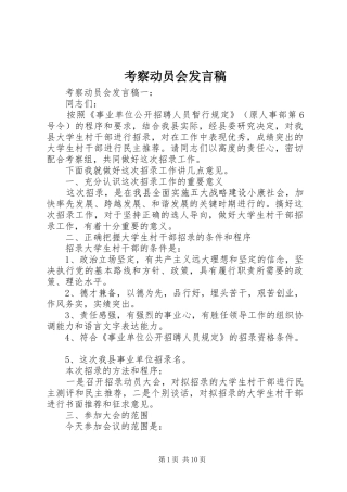 考察动员会发言稿