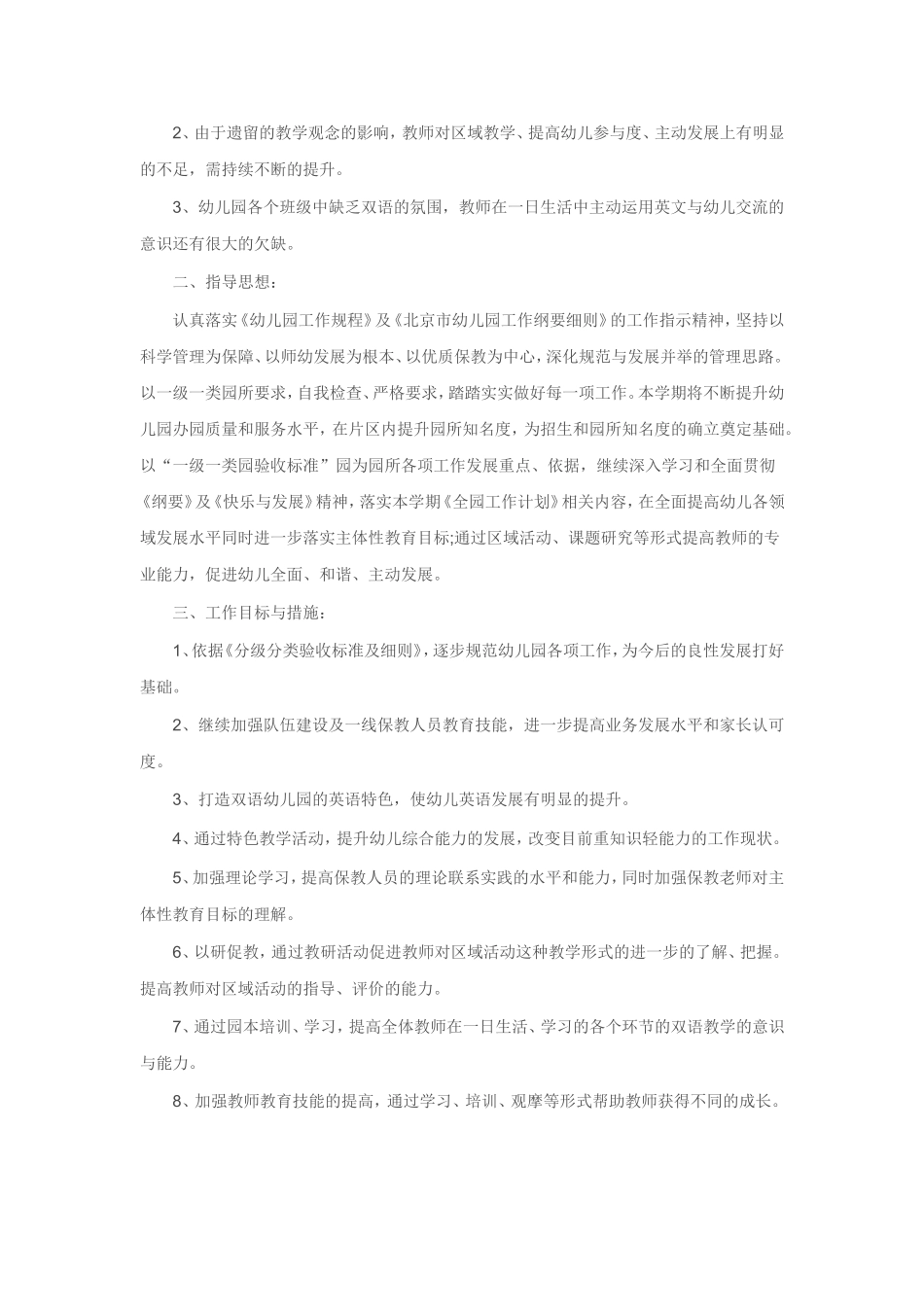幼儿园保教工作计划_第2页