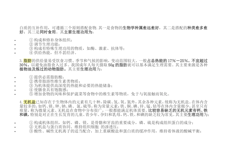 人体每日所需营养标准(DOC)_第2页