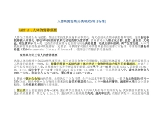 人体每日所需营养标准(DOC)